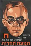 DESIGNER UNKNOWN. [WITH COURAGE, AND HARD WORK, WE WILL RISE TO NEW HEIGHTS / HERUT MOVEMENT.] Circa 1949. 37x25 inches, 95x65 cm.